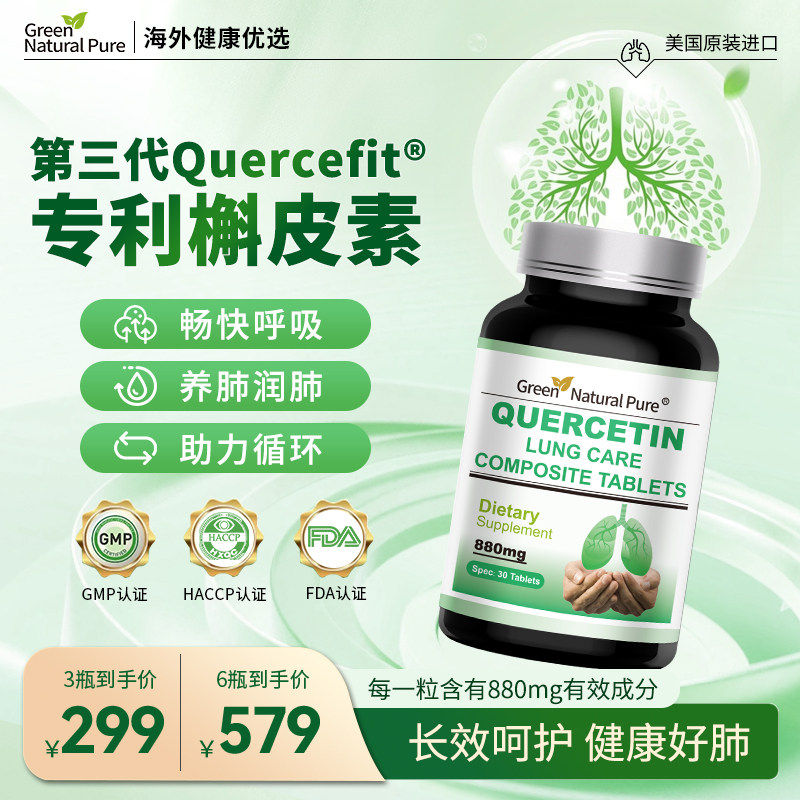 GNP槲皮素美国进口原装清