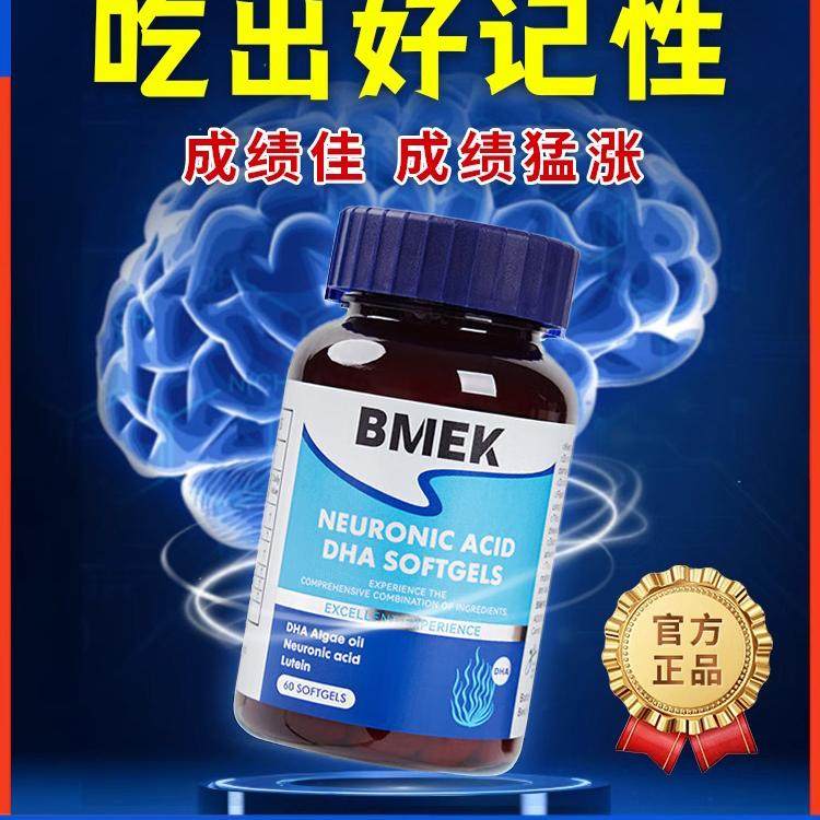 BMEK神经酸DHA藻油增强学
