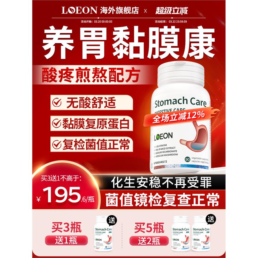 LOEON养胃黏膜保护剂粉护