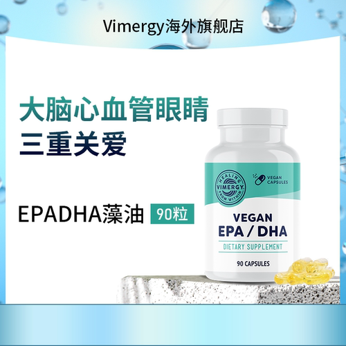 VimergyEPA/DHA胶囊藻