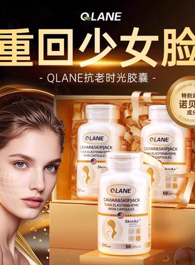 Qlane时光胶囊瓶pqq反重力胶原蛋白肽葡萄籽抗皱麦角进口正品