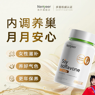 Nenyeer贵妇护巢丸红石榴肌醇胶囊调理更年 巢月舒女性保养保健品