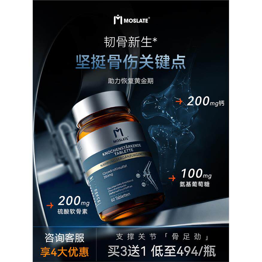Moslate鲨鱼软骨素39.0营