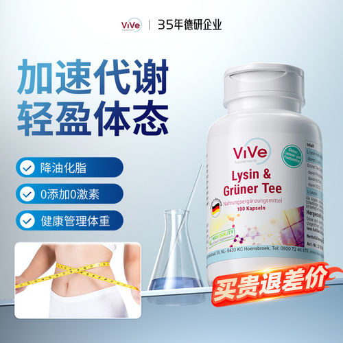 德国提高新陈代谢加速促
