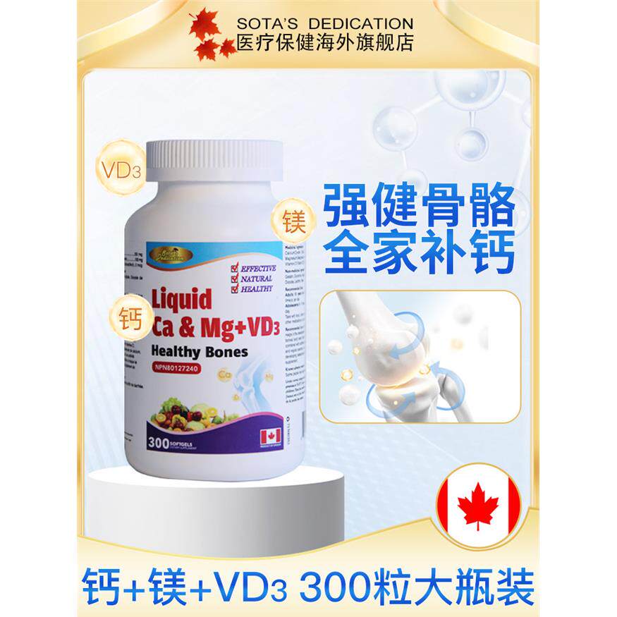 德睿生加拿大液体钙镁D3