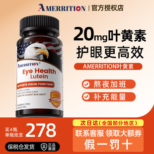 Amerrition叶黄素护眼片丸眼睛成人保健品越橘麦瑞绅坤正品老年