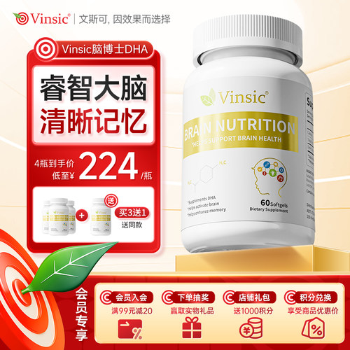 Vinsic文斯可DHA脑博士藻