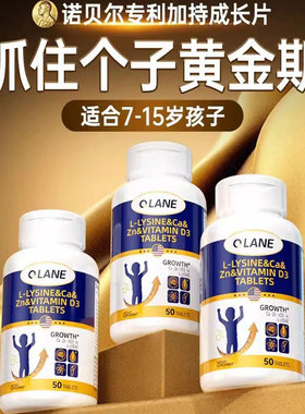 Qlane成长片赖氨酸钙氨基丁酸y儿童青少年维生素D3K2钙铁锌镁