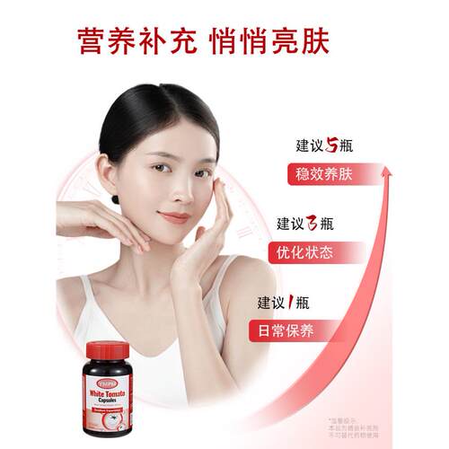 YMPM白番茄跃力新美白丸