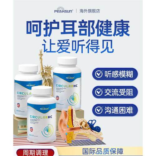 peaksun美国进口专用耳健