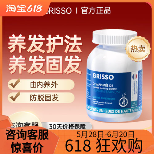 GRISSO格瑞索锯棕榈生物
