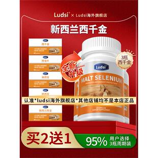 【3瓶周期】ludsi新西兰硒片lds西千金麦康宝美转西宝西宝片