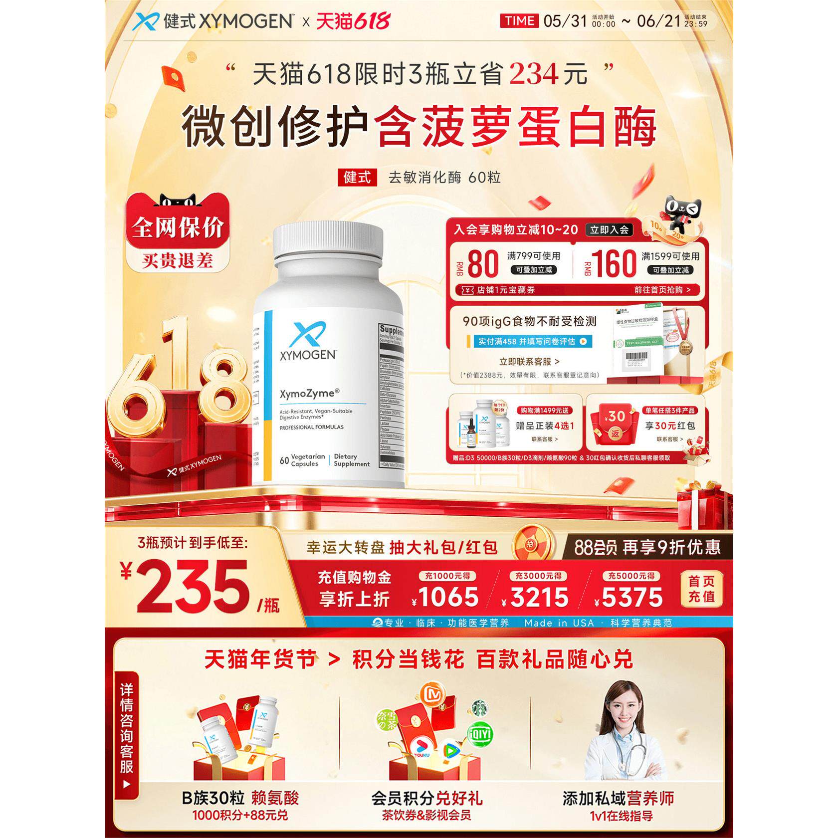 健式XYMOGEN广谱消化酶菠