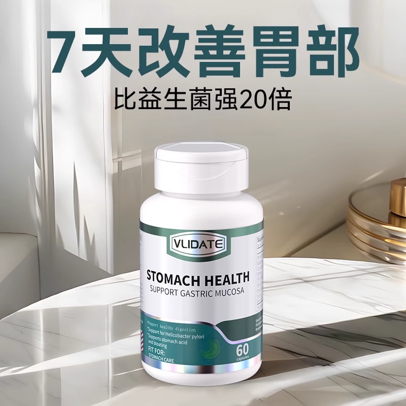 Vlidate进口养胃黏膜保护
