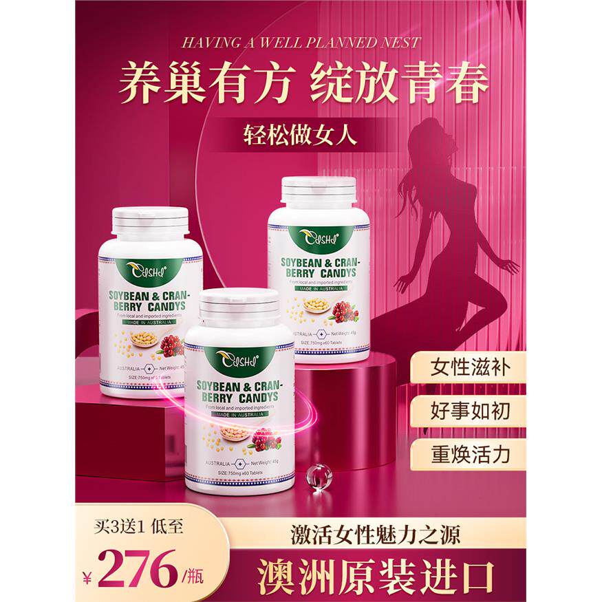 澳洲进口奈力士大豆异黄酮蔓越莓女性滋补护巢保养覆合片精华提取