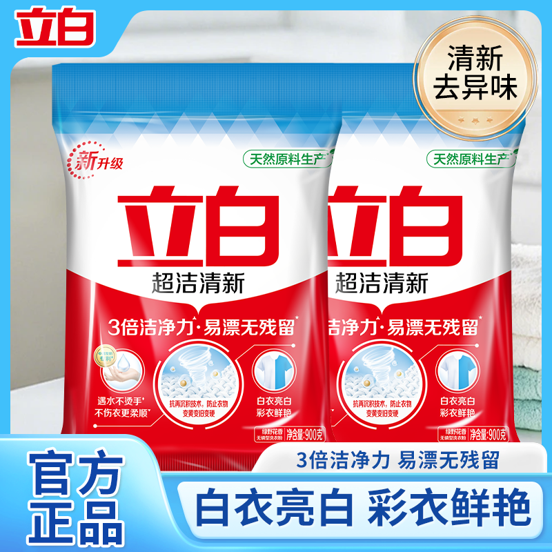立白超洁清新洗衣粉深层洁净