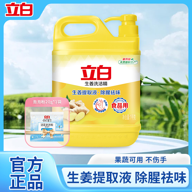 立白生姜洗洁精1kg*1瓶