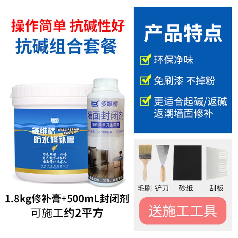 修复补墙修补墙膏防水防潮防霉墙面翻新腻子白色开裂脱皮墙体壁癌