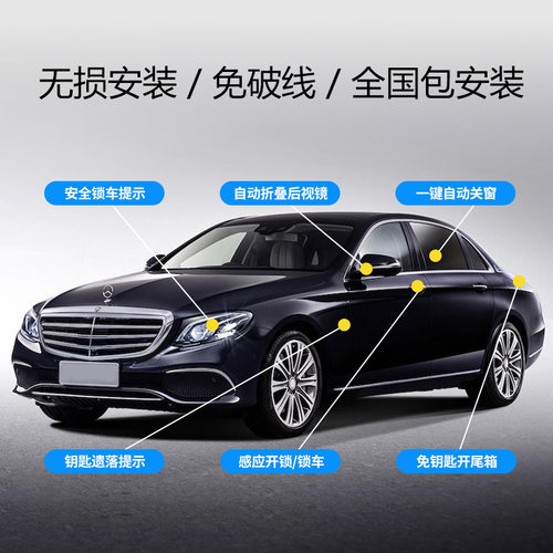 E260L无钥匙进入 新E级C级EQA/EQC改装GLC/S舒适进入改装