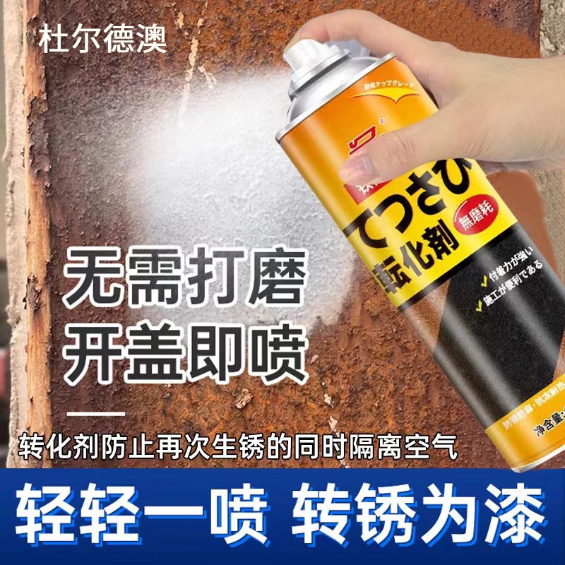 铁锈转化剂金属铁带锈防腐免除锈免打磨自喷固锈剂防锈转化漆