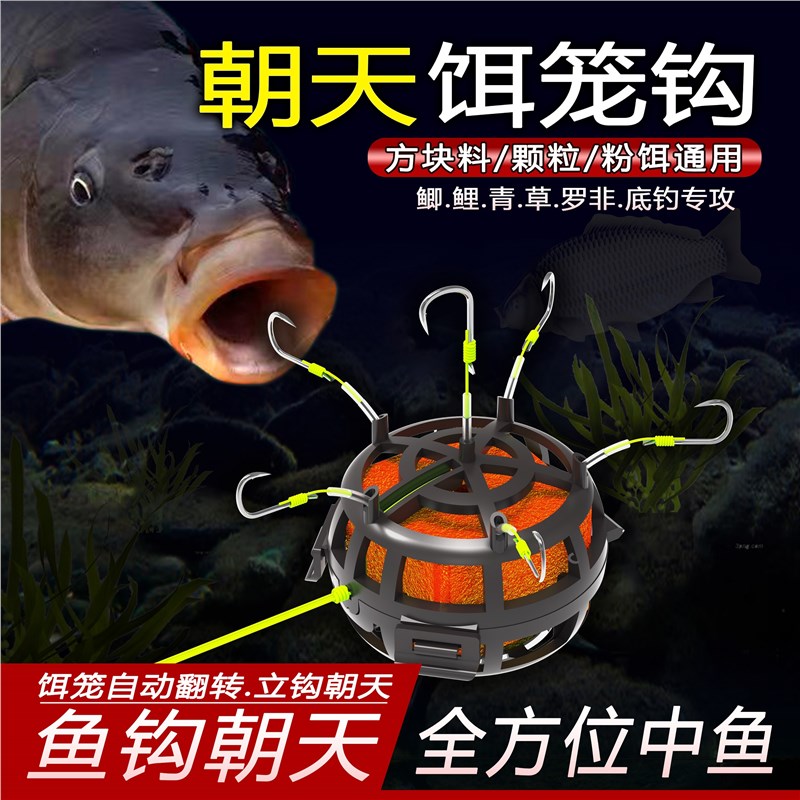 朝天饵笼钩反底钓朝天伊势尼翻板爆炸钩水怪方块料抛竿矶竿翻板钩