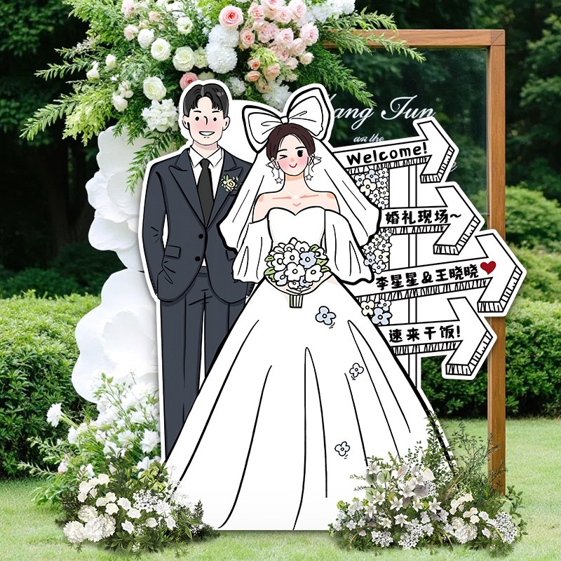 订婚宴婚礼迎宾牌kt板背景布置装饰全套卡通人形定制手绘指引牌