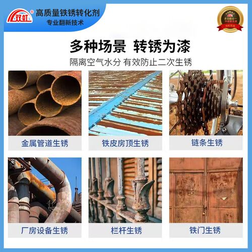 双虹铁锈转化剂免除锈彩钢瓦翻新水性漆固锈剂金属防锈底漆