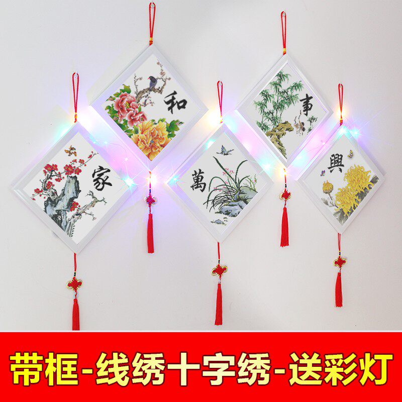 2021新款绣家和万事兴十字绣自己绣小件带框手工线绣客厅家用免裱