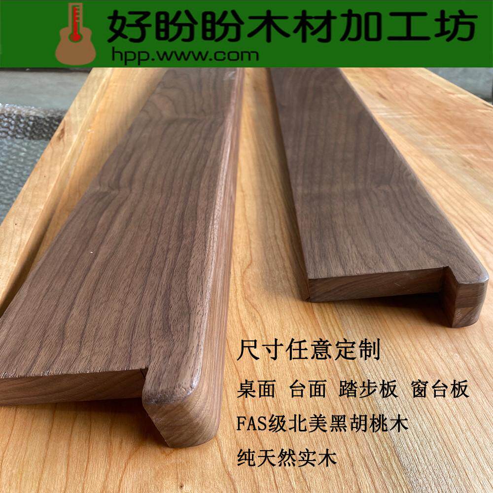 黑胡桃木料原木板材 桌面台面隔断木方 雕刻.楼梯踏步板定制家具