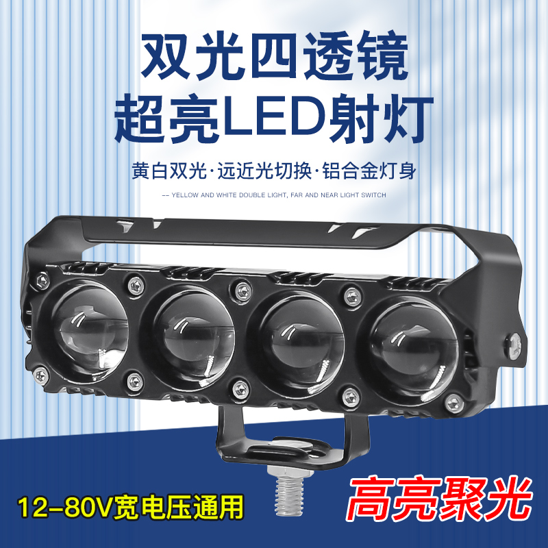 摩托车射灯双色led大灯四眼射灯远近光防水电动摩托车前照灯改装