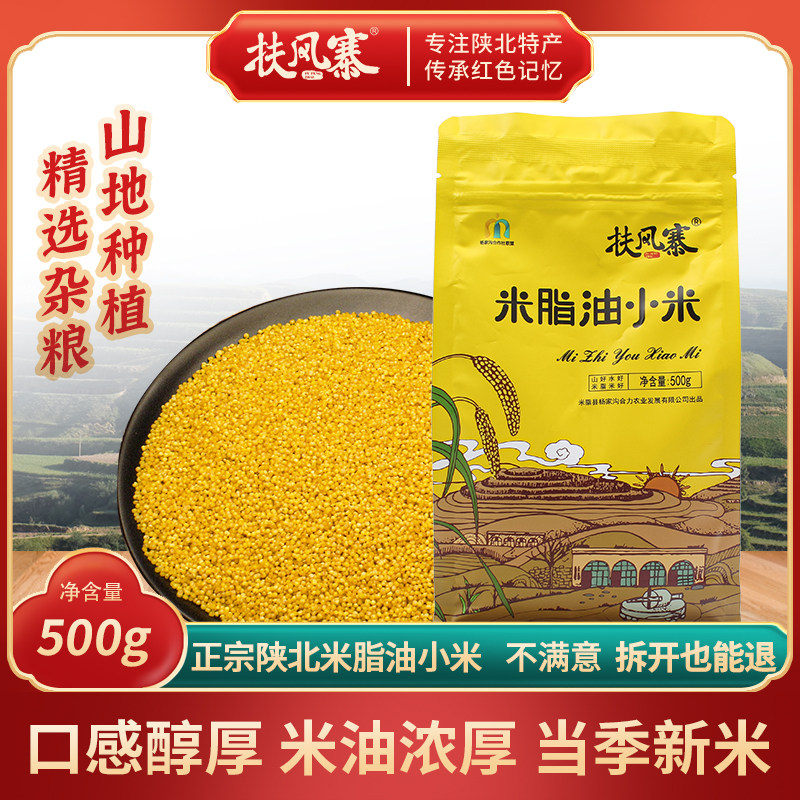 扶风寨米脂油小米500g*2