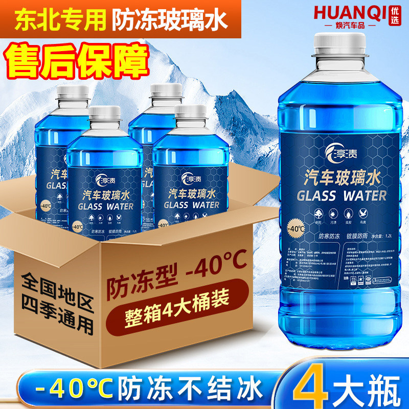 玻璃水汽车去油膜四季通用型雨刮水车用雨刷精冬季防冻零下40度25