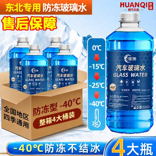 汽车玻璃水去油膜四季通用雨刮水