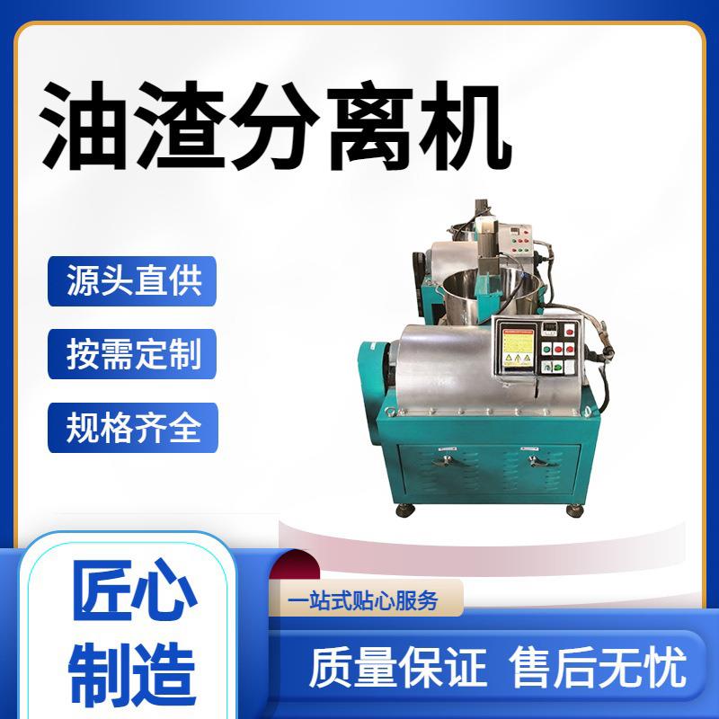 花生菜籽油葵油渣分离机 胡麻大豆油炼油机 小型离心式滤油机