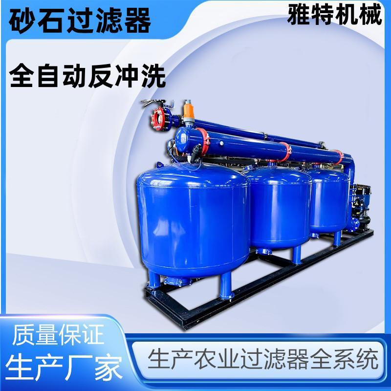 砂石过滤器全自动反冲洗河水井水滴灌微喷农业机械灌溉砂石过滤器