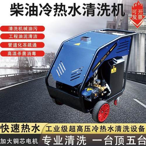 黑猫高压高温热水清洗机柴油冷热水清洗机养殖场专用杀菌工业清洗