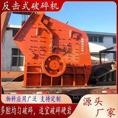 大口径花岗岩反击式破碎机 铝矿石磷矿石粉碎机 铁矿石石膏碎石机