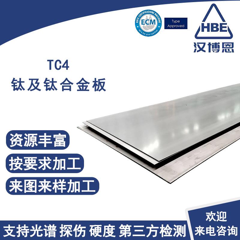 TC4钛合金板耐腐蚀航空航天级精密加工工业用材可定制耐高温