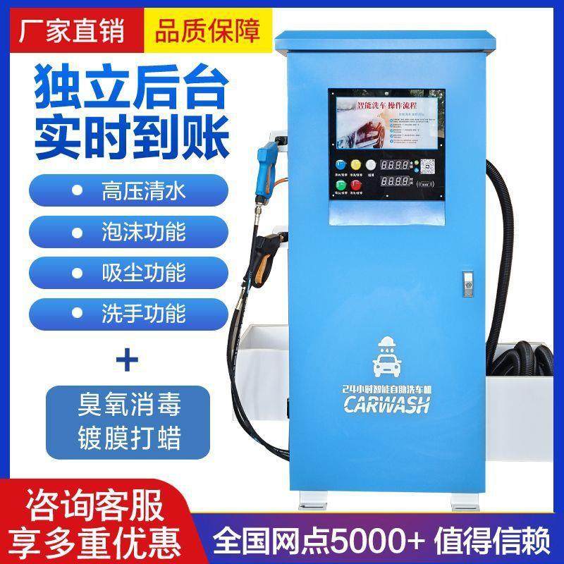 24小时自助洗车机商用智能全自动一体无人值守共享扫码洗车机设备