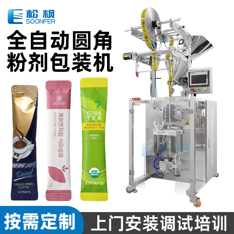 全自动圆角背封粉末包装机 粉剂包装机 奶茶粉抹茶粉咖啡粉包装机