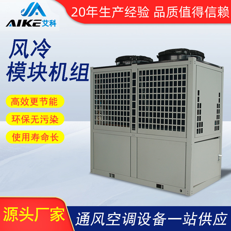 风冷热泵模块机组冷暖两用高效节能酒店商用风冷模块式冷水机组