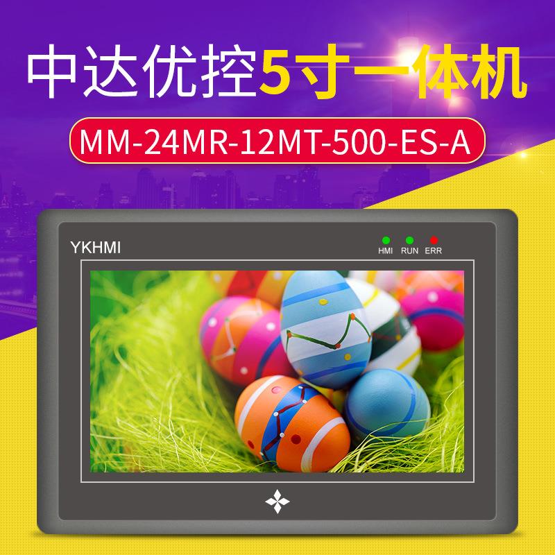 中达优控 5寸工业触摸PLC一体机触摸电容电阻屏12点继电器输出