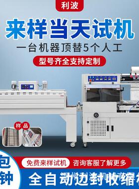 BF450边封机全自动热收缩封切塑封机 木材相框泡沫纸箱鞋盒打包机