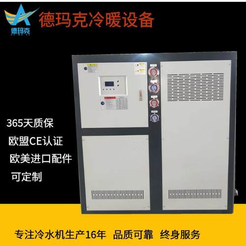 厂家供应水冷式冷水机10匹激光冷水机印染行业专用冷水机