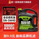 通用汽车润滑油正品 统一机油5W40全合成SN神行者4L四季 官方旗舰店