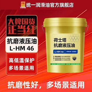 统一液压油抗磨46号叉车卧式千斤顶专用挖机举升机铲车升降机大桶