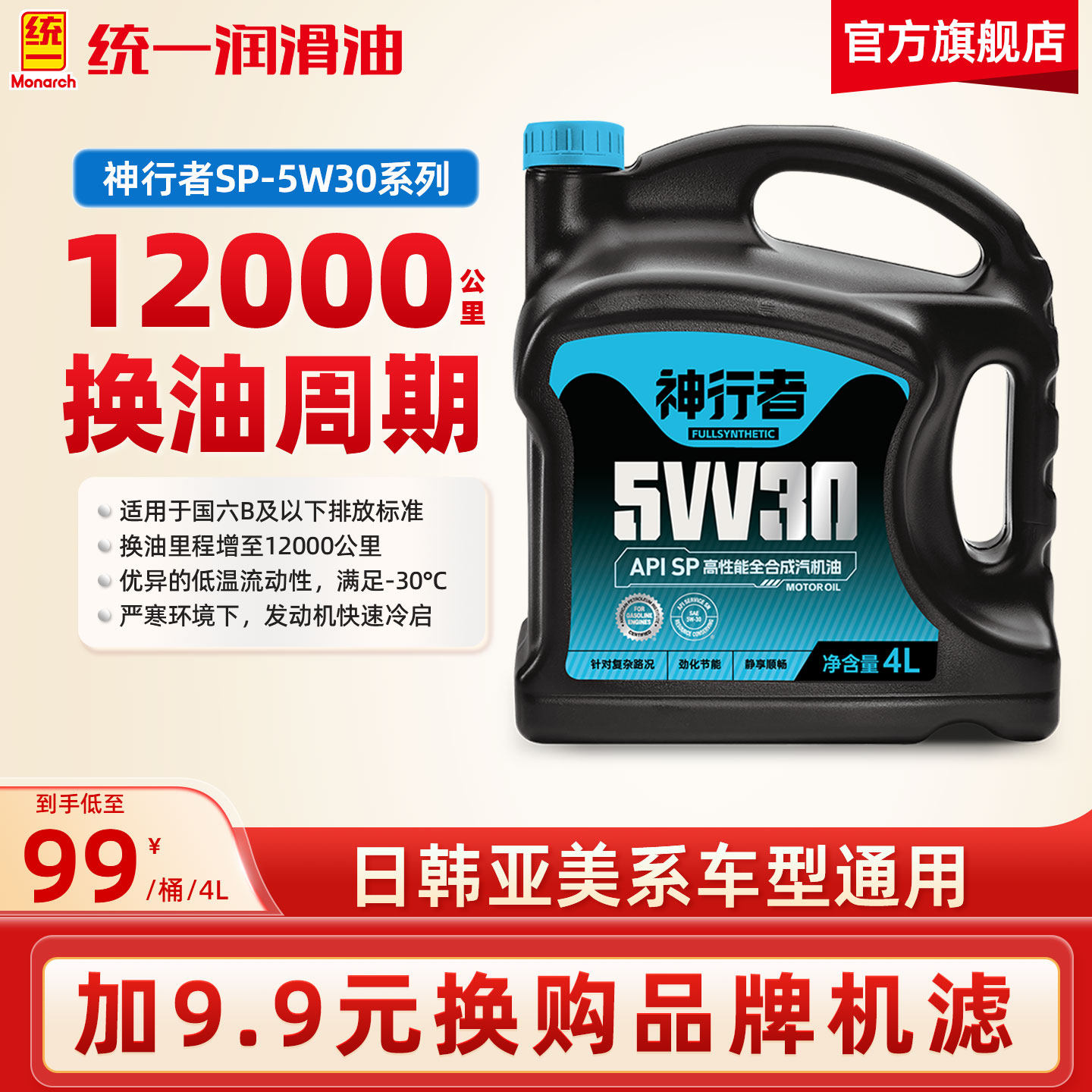 统一神行者机油5W30/40全合成SP汽车润滑油四季通用4L官方旗舰店