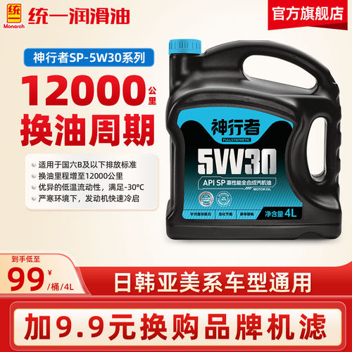 统一神行者机油5W30/40全合成SP汽车润滑油四季通用4L官方旗舰店