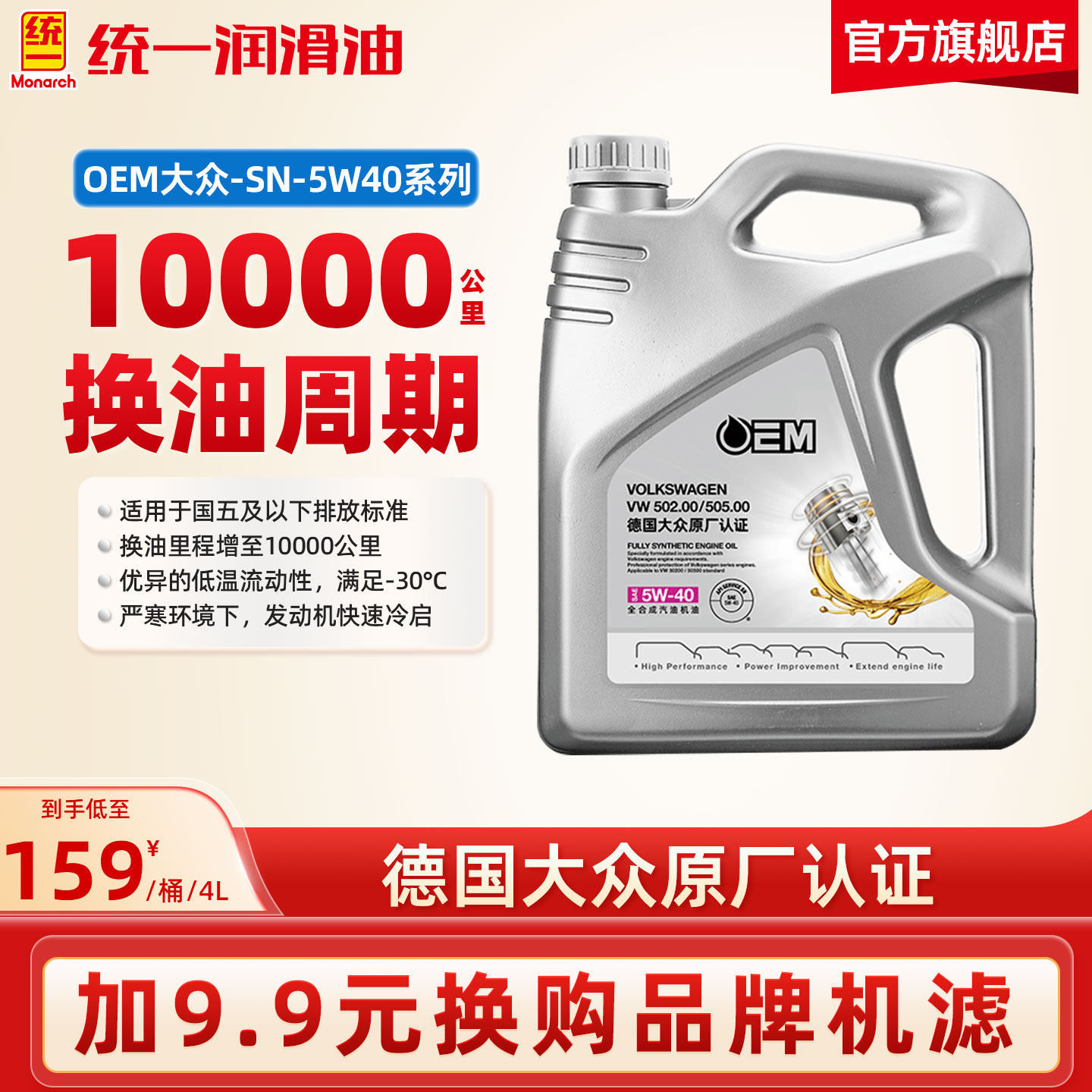 统一机油5W40大众原厂认证OEM全合成汽车润滑油4L官方旗舰店