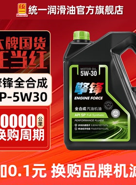 统一机油5W30擎锋全合成新塑桶SP汽车润滑油4L正品官方旗舰店